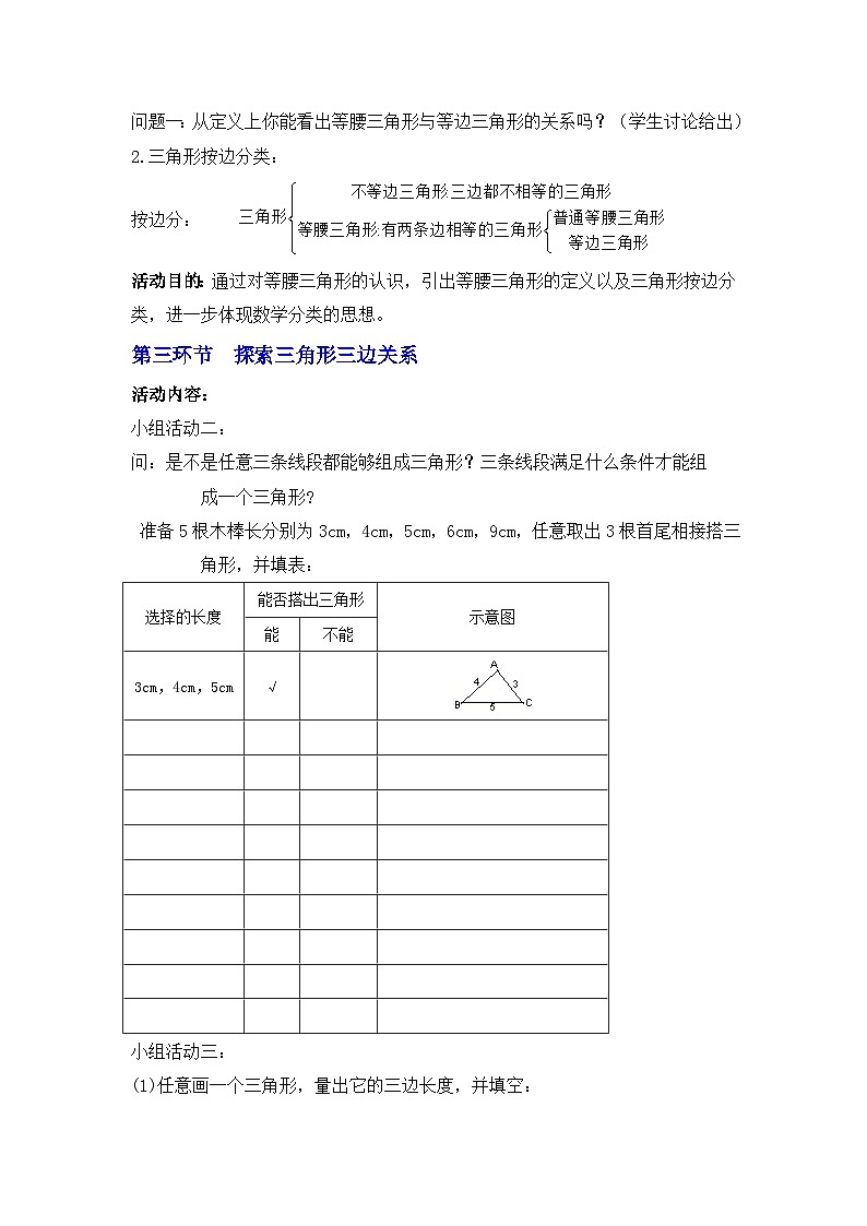 2023年初中数学北师大版七下教学设计：第四章 4.1认识三角形（第2课时）第3页