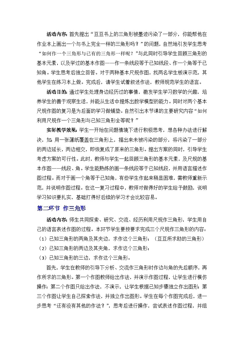 2023年初中数学北师大版七下教学设计：第四章 4.4用尺规作三角形第2页