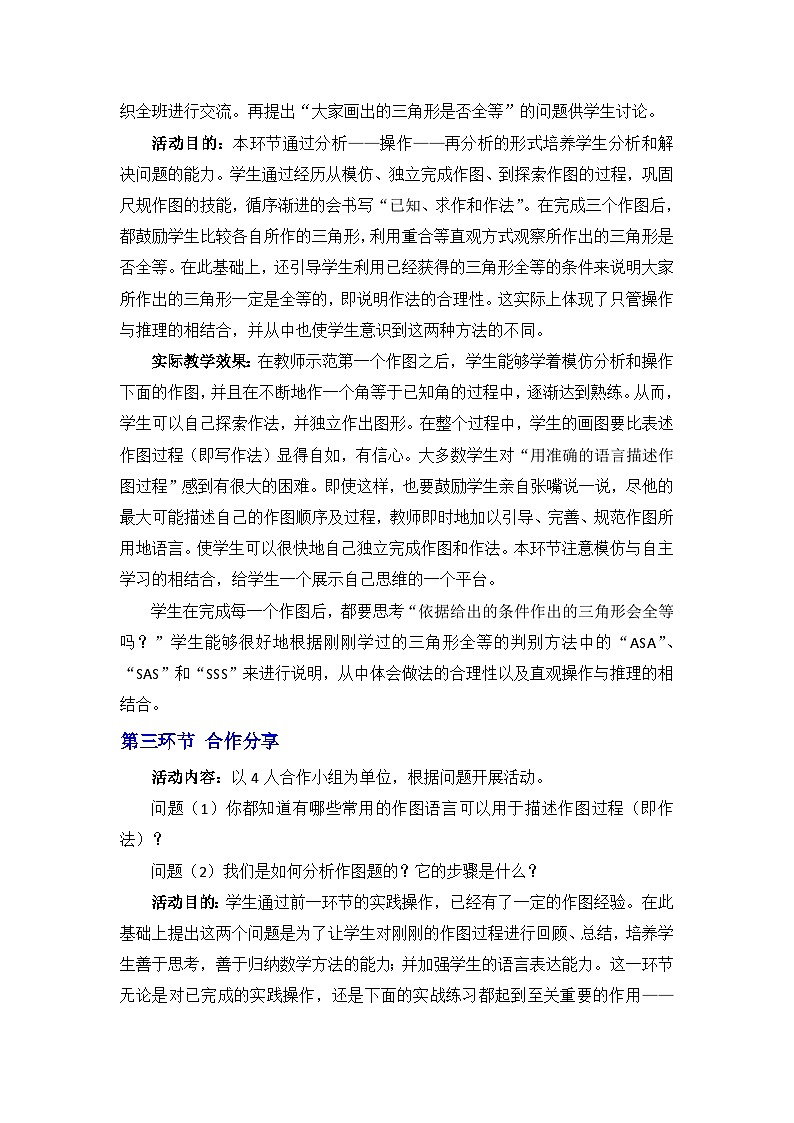 2023年初中数学北师大版七下教学设计：第四章 4.4用尺规作三角形第3页