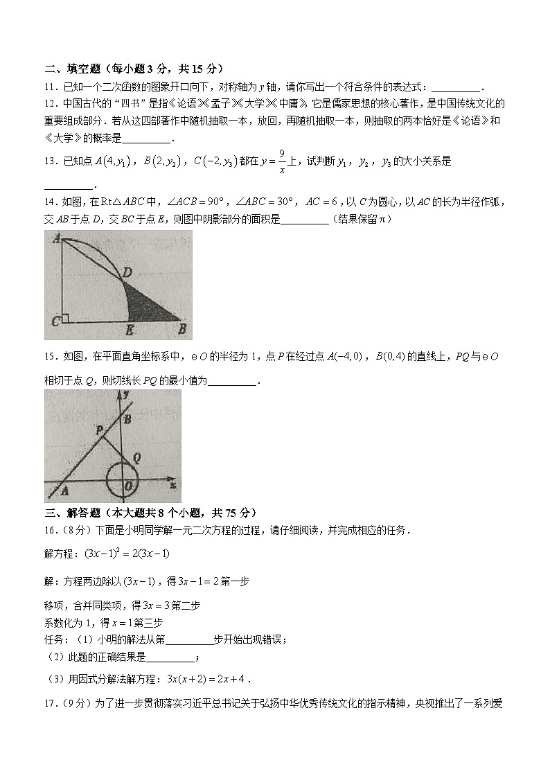 河南省信阳市息县包信镇高级中学2023-2024学年九年级上学期12月月考数学试题03