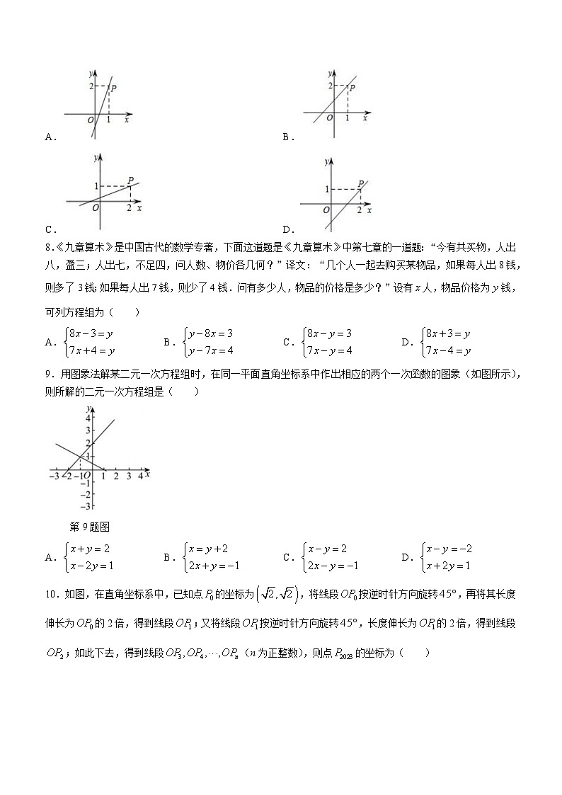 河南省郑州市郑州经济技术开发区郑州二中附属学校2023-2024学年八年级上学期第三次月考数学试题第2页