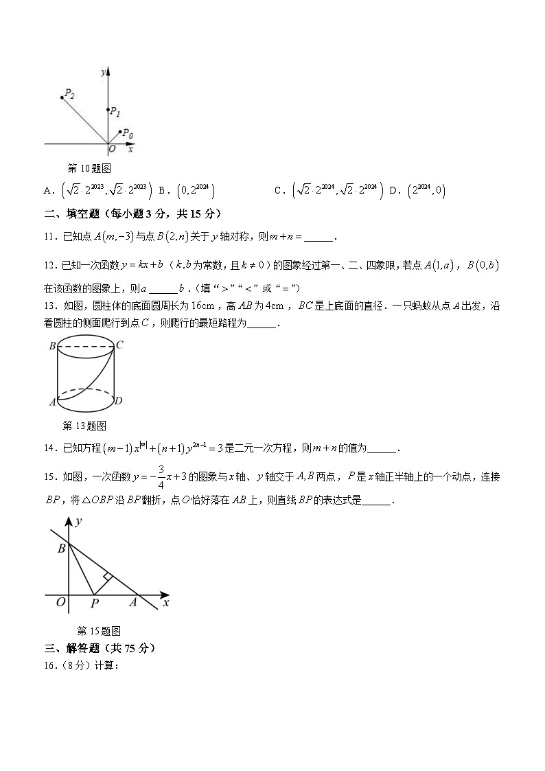 河南省郑州市郑州经济技术开发区郑州二中附属学校2023-2024学年八年级上学期第三次月考数学试题第3页