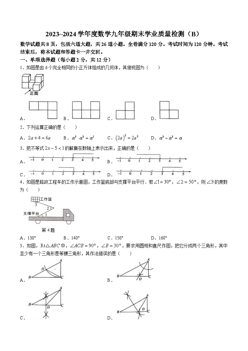 吉林省吉林市亚桥中学2023-2024数学九年级下学期数学期末检测题01