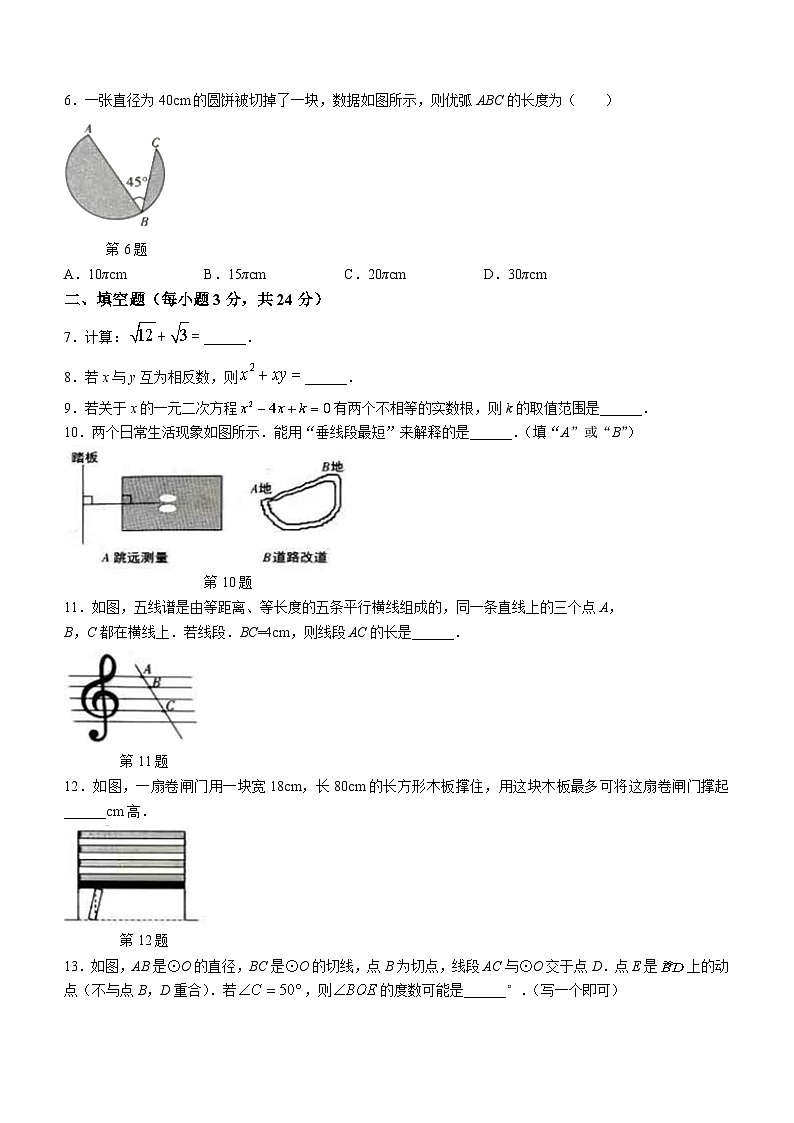 吉林省吉林市亚桥中学2023-2024数学九年级下学期数学期末检测题02