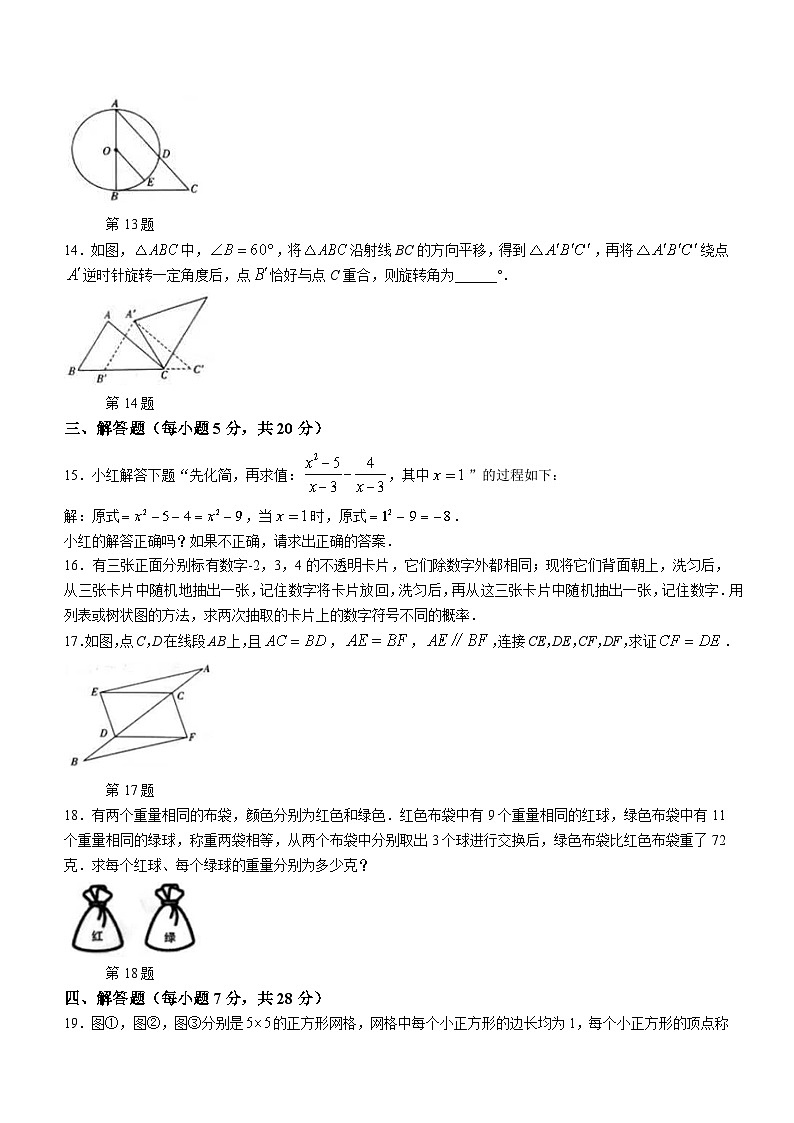 吉林省吉林市亚桥中学2023-2024数学九年级下学期数学期末检测题03