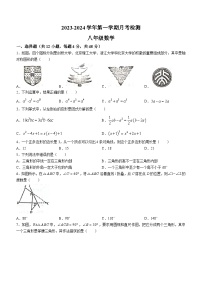 山东省德州市宁津县育新中学、育华德中学2023-2024学年八年级上学期12月月考数学试题