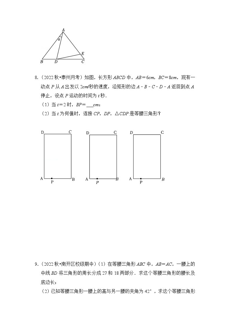 北师大版年八年级数学下册《同步考点解读专题训练》(培优特训)专项1.1等腰三角形综合应用(原卷版+解析)第2页
