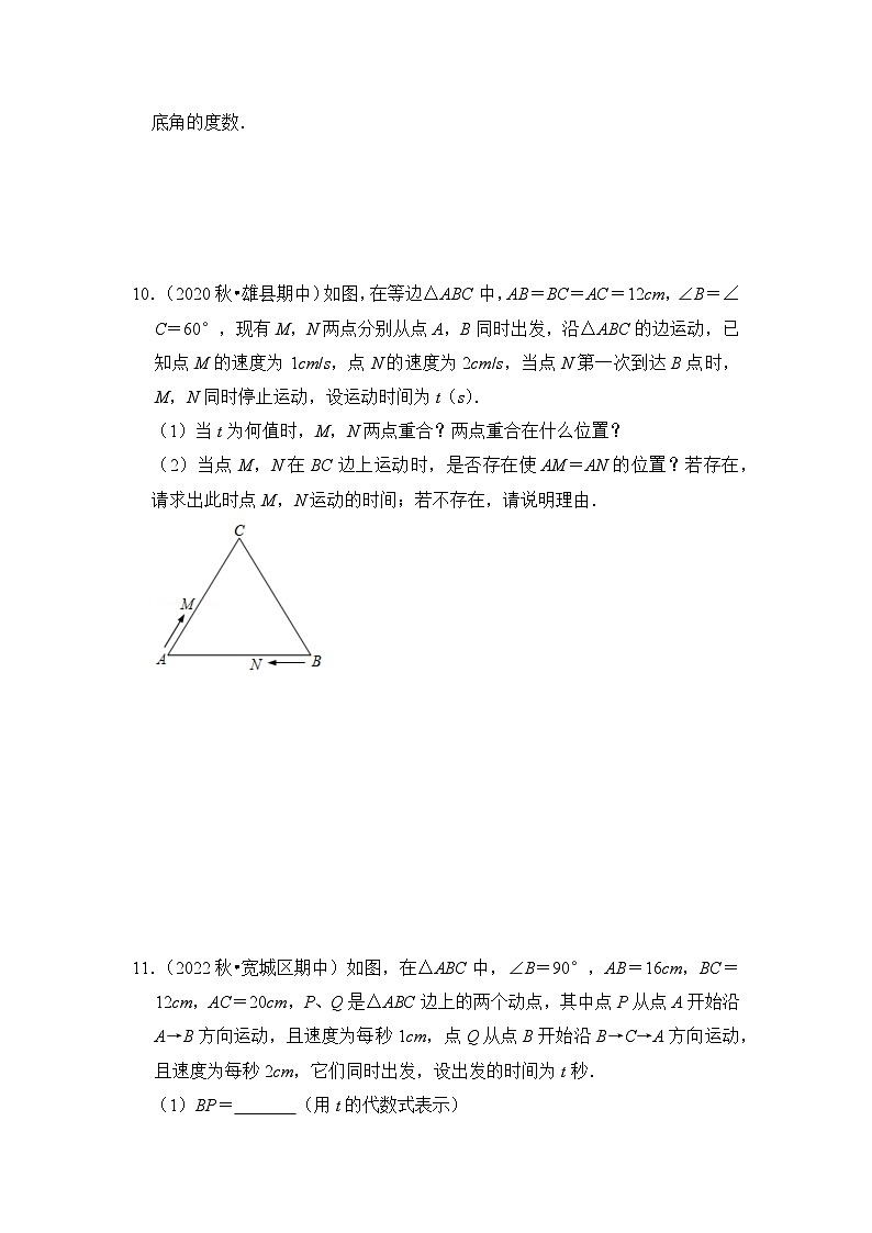 北师大版年八年级数学下册《同步考点解读专题训练》(培优特训)专项1.1等腰三角形综合应用(原卷版+解析)第3页