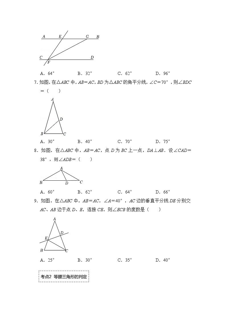 北师大版年八年级数学下册《同步考点解读专题训练》专题1.1等腰三角形(专项训练)(原卷版+解析)第2页