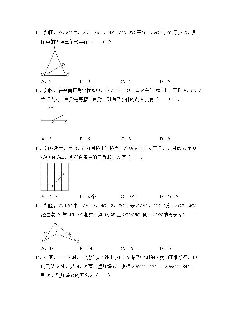 北师大版年八年级数学下册《同步考点解读专题训练》专题1.1等腰三角形(专项训练)(原卷版+解析)第3页