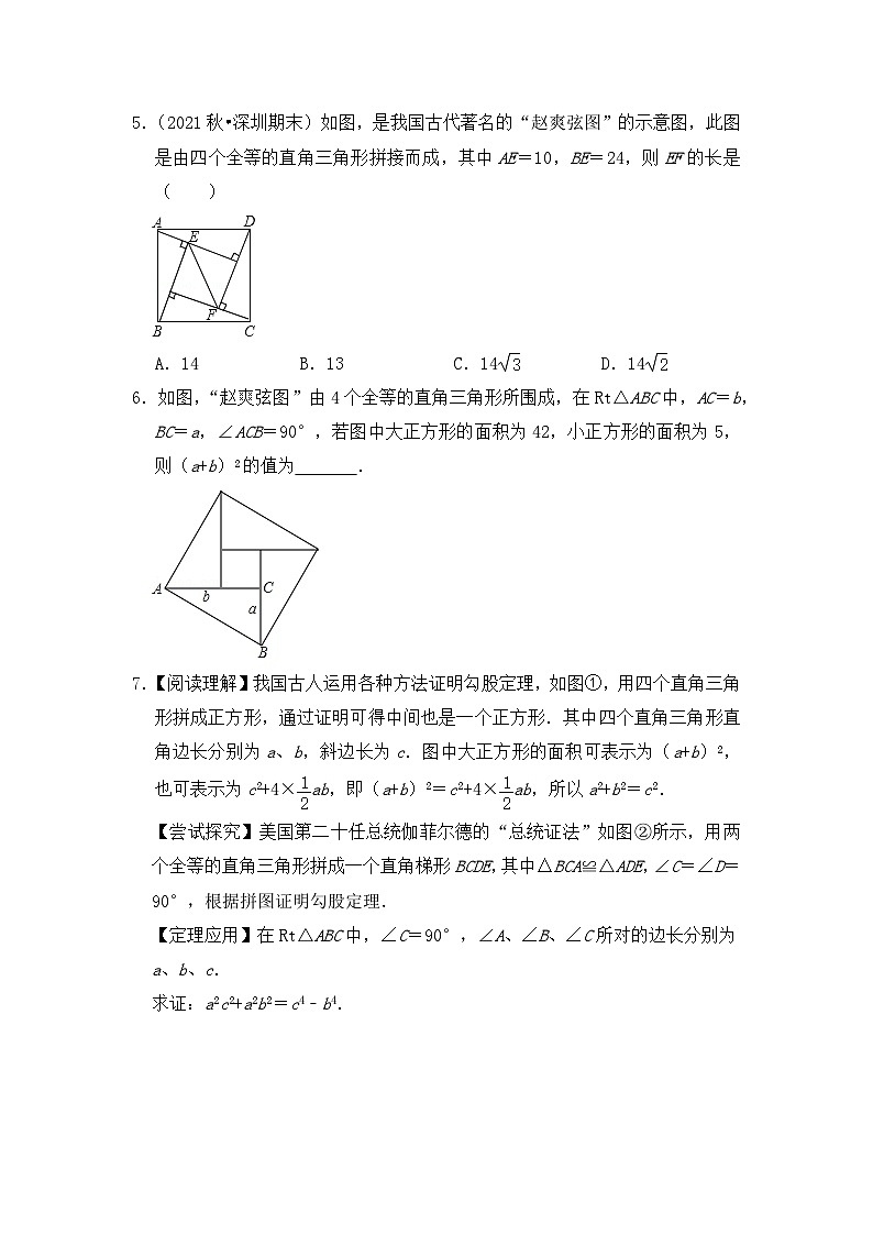 北师大版年八年级数学下册《同步考点解读专题训练》专题1.3直角三角形(专项训练)(原卷版+解析)第2页