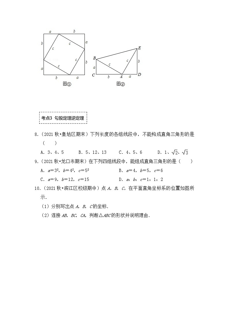 北师大版年八年级数学下册《同步考点解读专题训练》专题1.3直角三角形(专项训练)(原卷版+解析)第3页