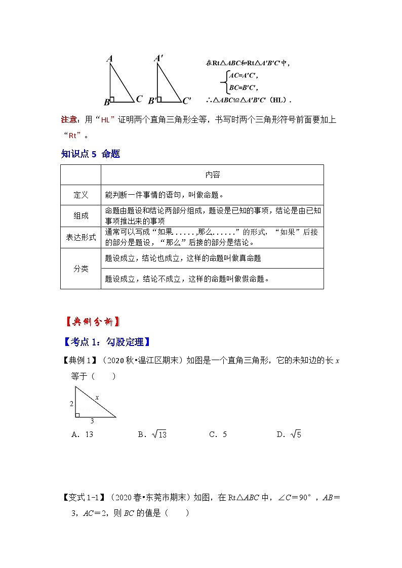 北师大版年八年级数学下册《同步考点解读专题训练》专题1.3直角三角形(知识解读)(原卷版+解析)第3页