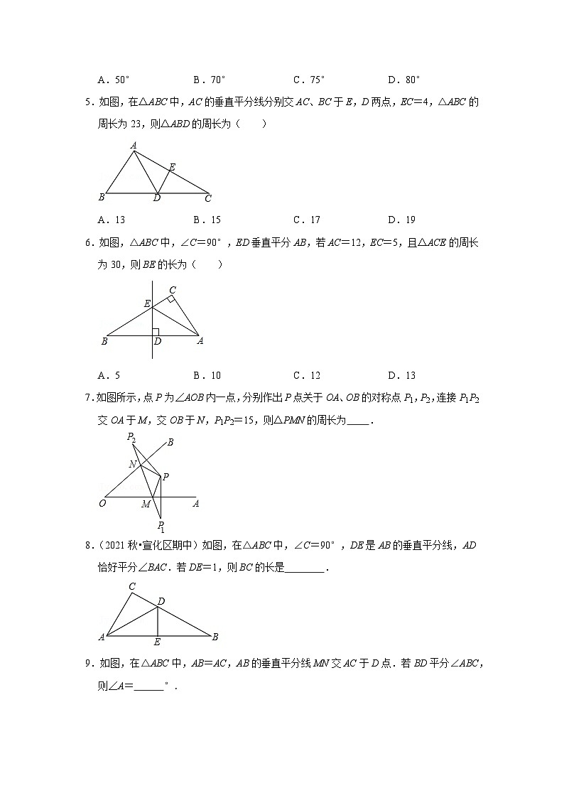 北师大版年八年级数学下册《同步考点解读专题训练》专题1.4线段的垂直平分线(专项训练)(原卷版+解析)02
