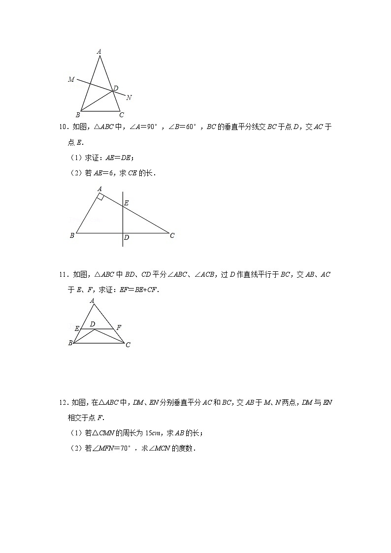 北师大版年八年级数学下册《同步考点解读专题训练》专题1.4线段的垂直平分线(专项训练)(原卷版+解析)03