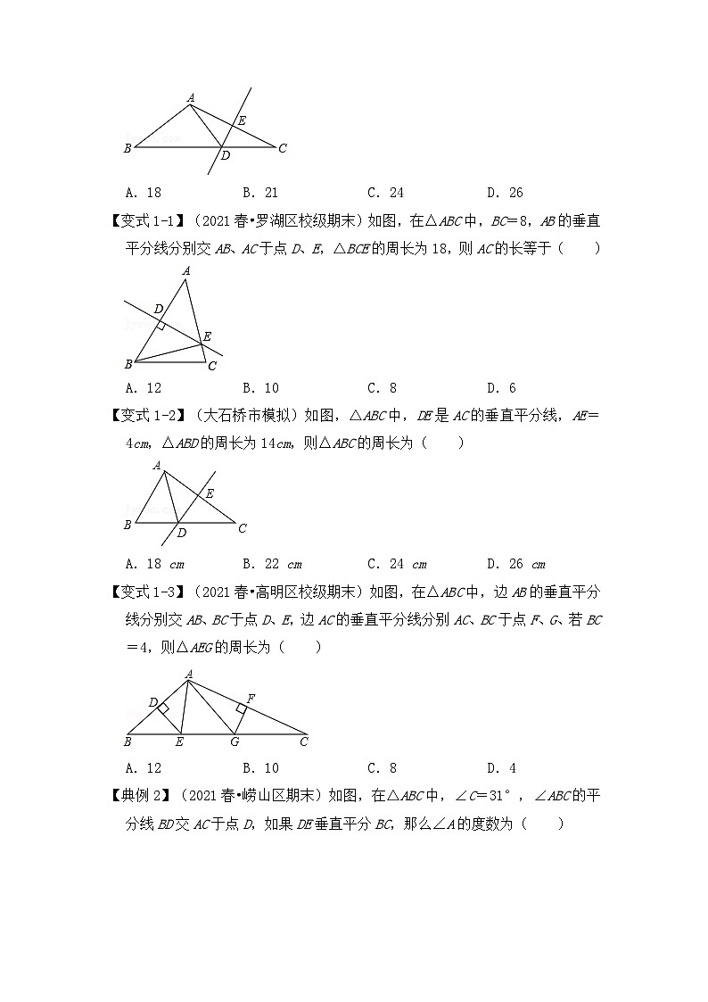 北师大版年八年级数学下册《同步考点解读专题训练》专题1.4线段的垂直平分线(知识解读)(原卷版+解析)第2页