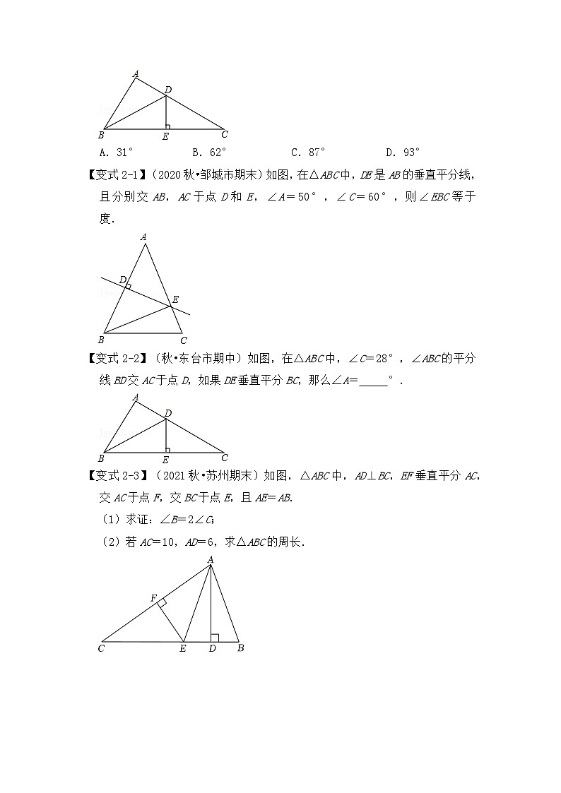 北师大版年八年级数学下册《同步考点解读专题训练》专题1.4线段的垂直平分线(知识解读)(原卷版+解析)第3页