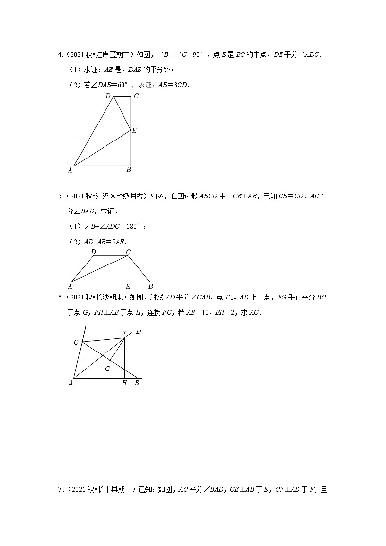 北师大版年八年级数学下册《同步考点解读专题训练》(培优特训)专项1.3角平分线+垂直构造全等模型综合应用(原卷版+解析)第2页