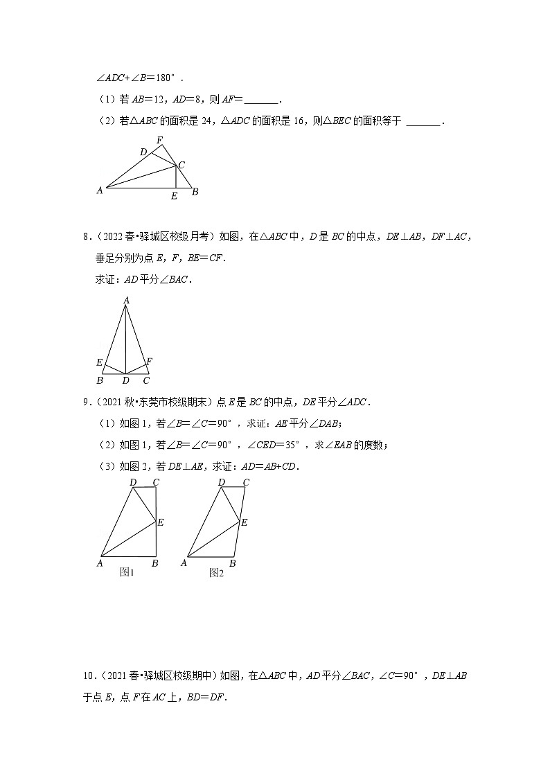 北师大版年八年级数学下册《同步考点解读专题训练》(培优特训)专项1.3角平分线+垂直构造全等模型综合应用(原卷版+解析)第3页