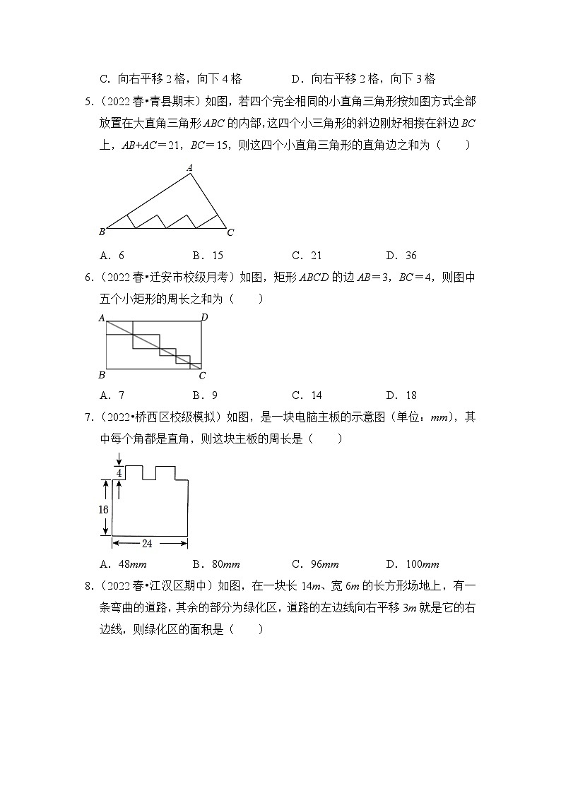 北师大版年八年级数学下册《同步考点解读专题训练》专题3.1图形的平移(专项训练)(原卷版+解析)第2页