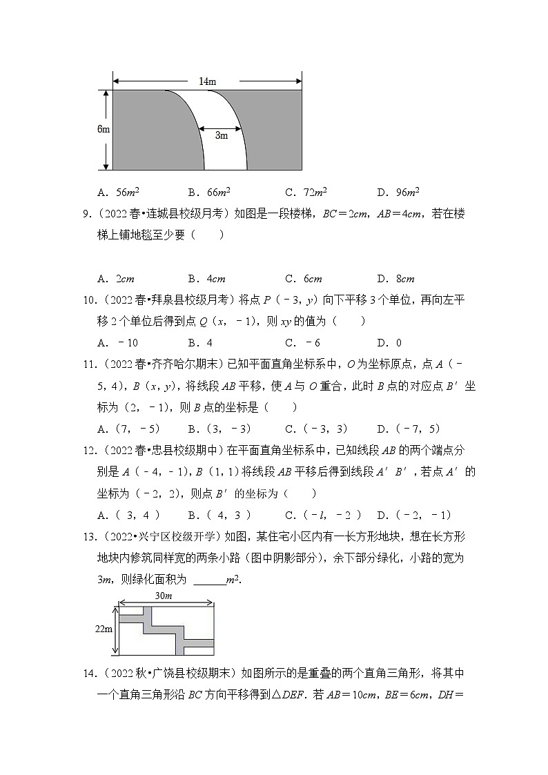 北师大版年八年级数学下册《同步考点解读专题训练》专题3.1图形的平移(专项训练)(原卷版+解析)第3页