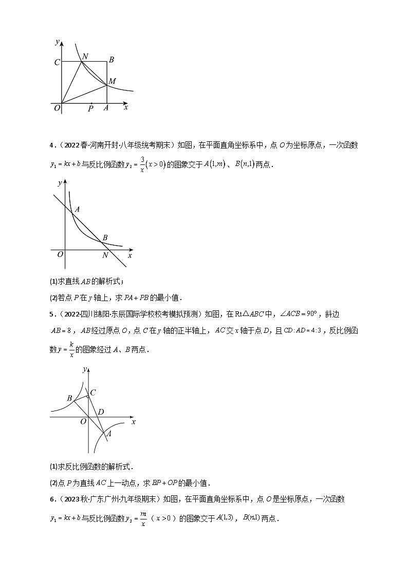 苏科版八年级数学下册常考点微专题提分精练专题32反比例函数中的将军饮马(原卷版+解析)第2页
