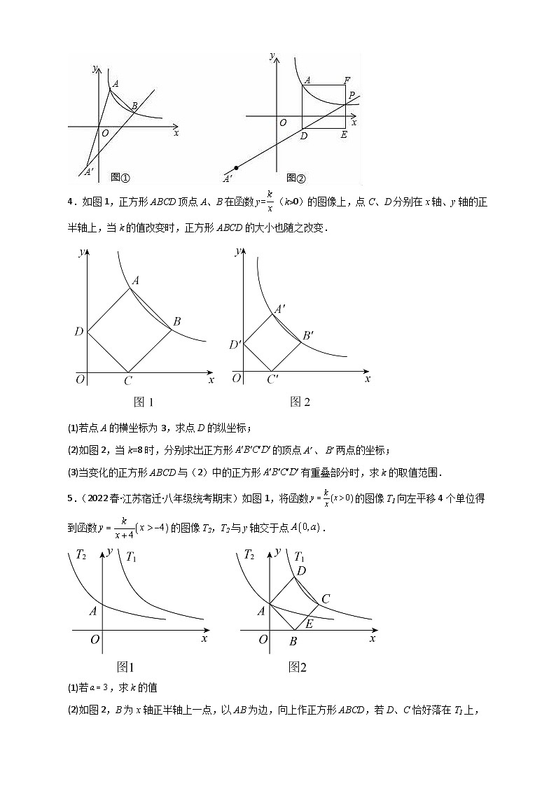苏科版八年级数学下册常考点微专题提分精练专题35反比例函数中的正方形(原卷版+解析)02