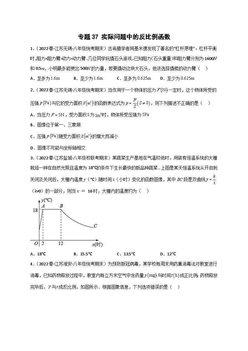 苏科版八年级数学下册常考点微专题提分精练专题37实际问题中的反比例函数(原卷版+解析)01