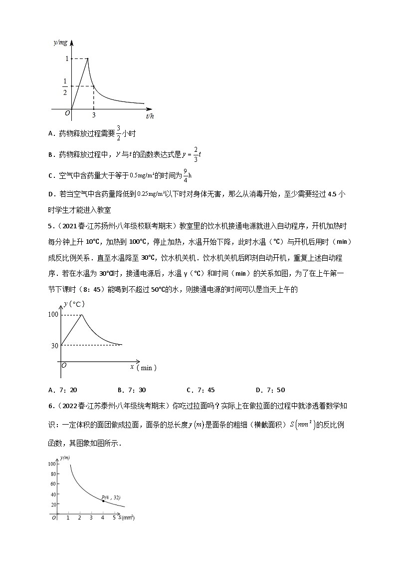苏科版八年级数学下册常考点微专题提分精练专题37实际问题中的反比例函数(原卷版+解析)02