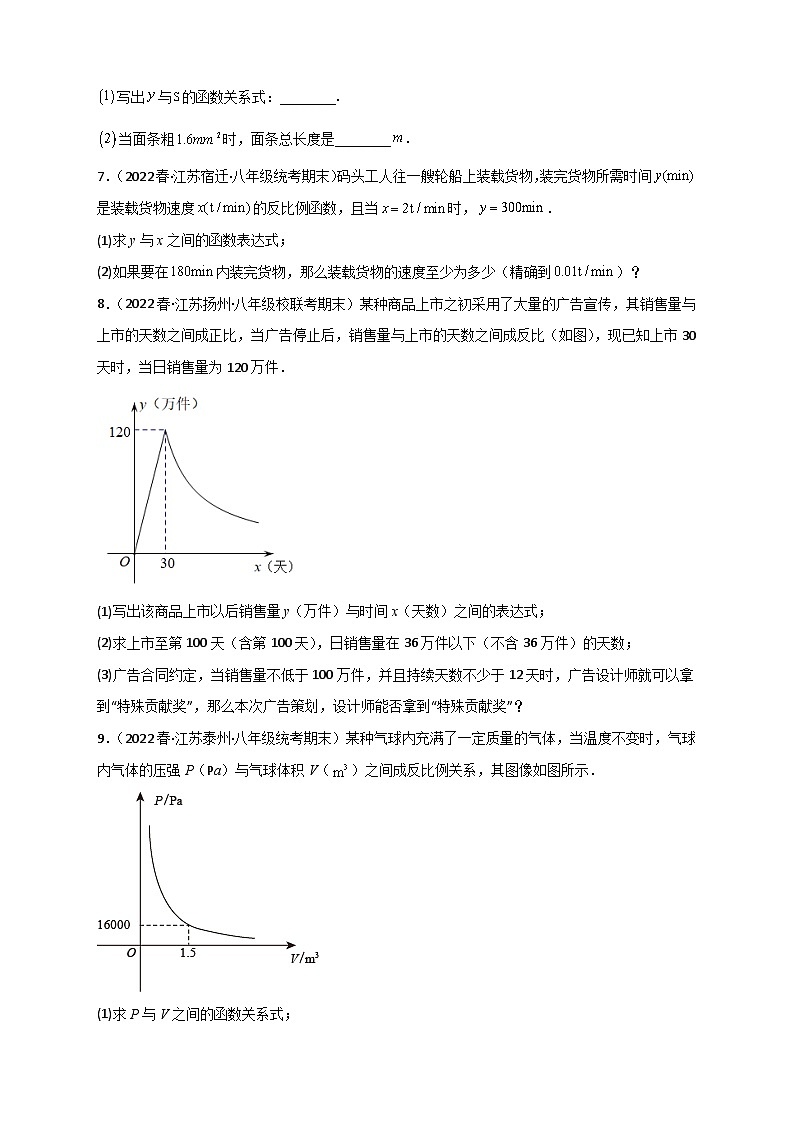 苏科版八年级数学下册常考点微专题提分精练专题37实际问题中的反比例函数(原卷版+解析)03