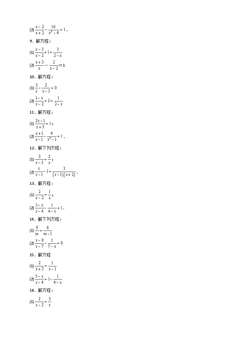 苏科版八年级数学下册常考点微专题提分精练专题24解分式方程特训50道(原卷版+解析)02