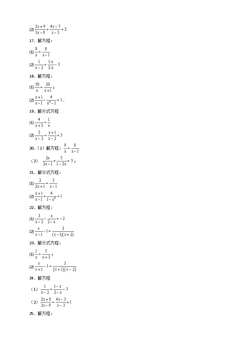 苏科版八年级数学下册常考点微专题提分精练专题24解分式方程特训50道(原卷版+解析)03