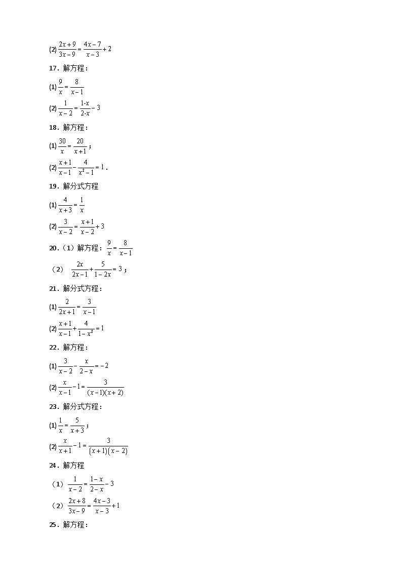 苏科版八年级数学下册常考点微专题提分精练专题24解分式方程特训50道(原卷版+解析)03