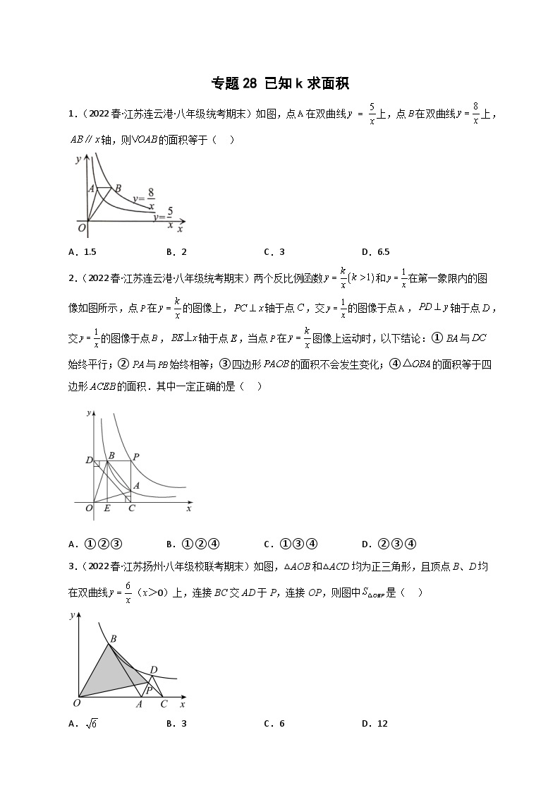 苏科版八年级数学下册常考点微专题提分精练专题28已知k求面积(原卷版+解析)01