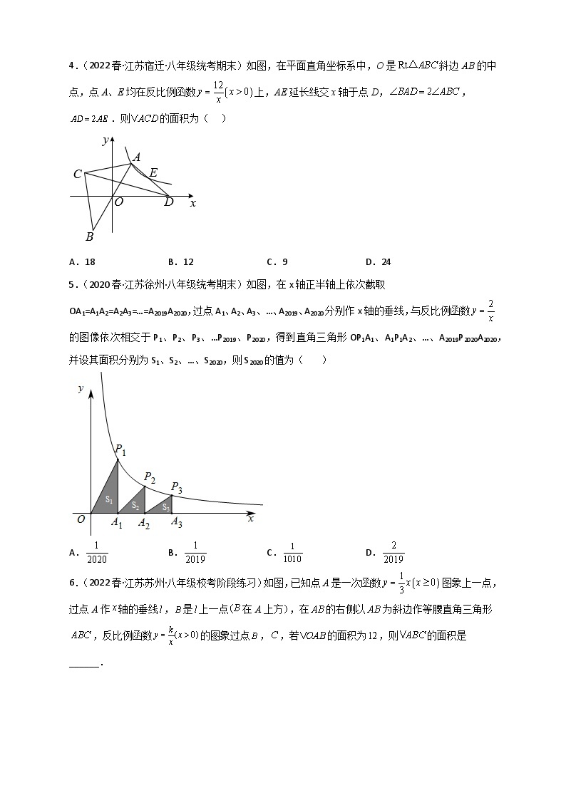 苏科版八年级数学下册常考点微专题提分精练专题28已知k求面积(原卷版+解析)02