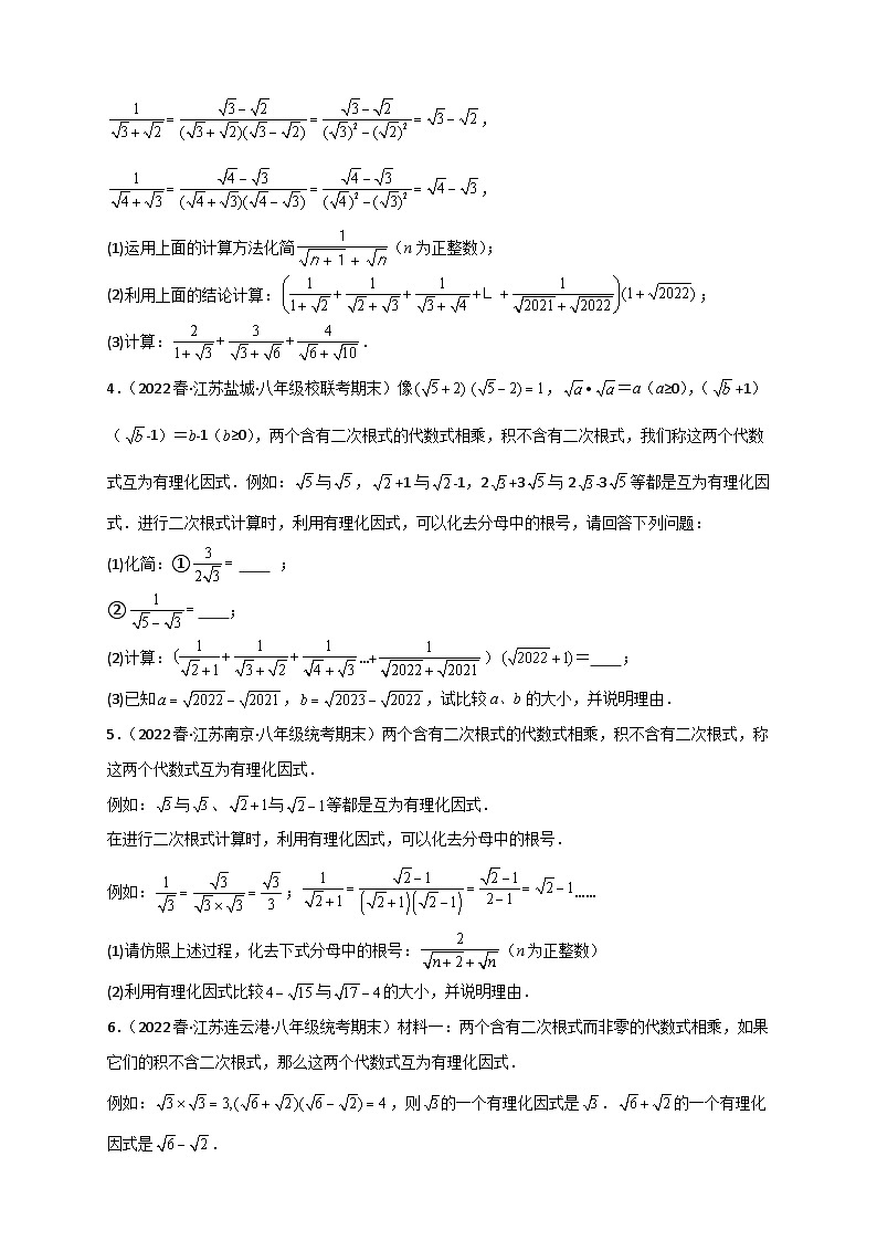苏科版八年级数学下册常考点微专题提分精练专题41关于分母有理化的大题解答(原卷版+解析)第2页