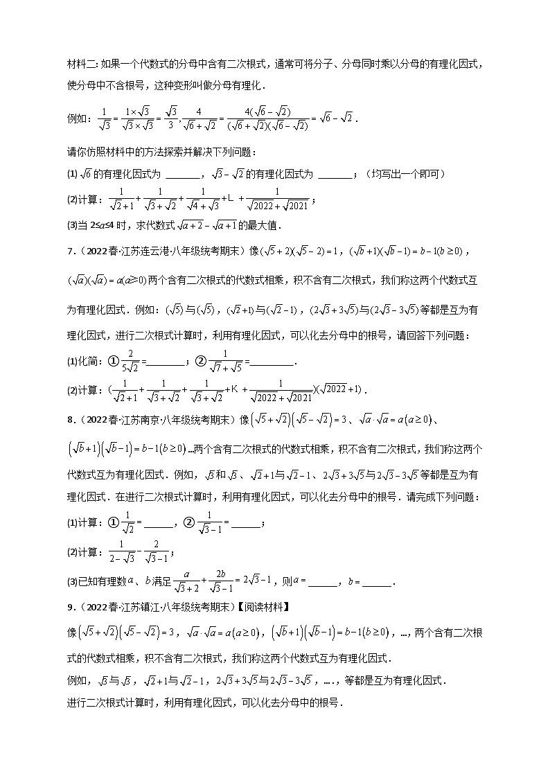 苏科版八年级数学下册常考点微专题提分精练专题41关于分母有理化的大题解答(原卷版+解析)第3页