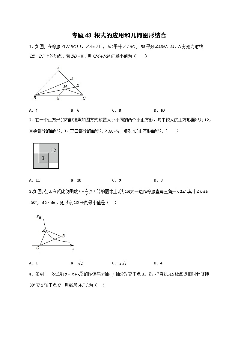 苏科版八年级数学下册常考点微专题提分精练专题43根式的应用和几何图形结合(原卷版+解析)01