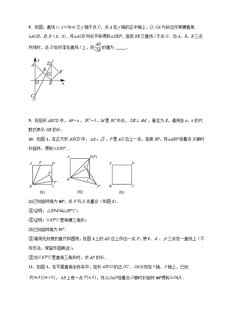 苏科版八年级数学下册常考点微专题提分精练专题43根式的应用和几何图形结合(原卷版+解析)03