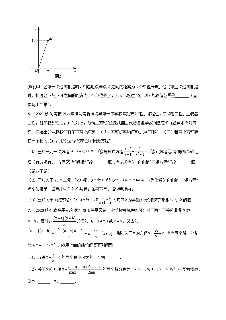苏科版八年级数学下册常考点微专题提分精练难点特训(三)和分式及分式方程有关的压轴大题(原卷版+解析)03