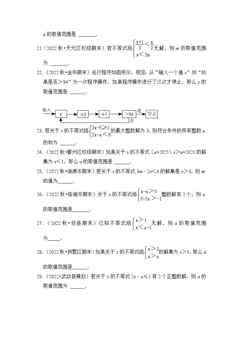 北师大版年八年级数学下册《同步考点解读专题训练》(培优特训)专项2.1不等式含参数取值范围高分必刷(原卷版+解析)第3页