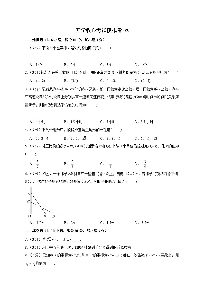苏科版八年级数学下册常考点微专题提分精练开学收心考试模拟卷02(原卷版+解析)01