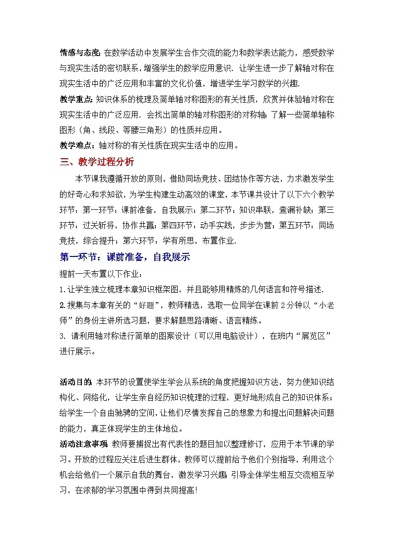 2023年初中数学北师大版七下教学设计：第五章 生活中的轴对称 回顾与思考02