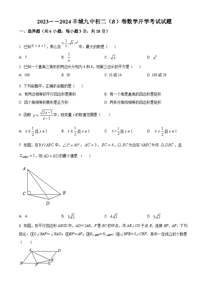 江西省宜春市丰城市第九中学慢班2023-2024学年八年级下学期开学考试数学试题（原卷版+解析版）01