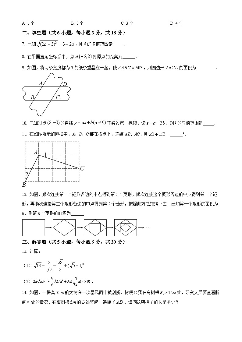 江西省宜春市丰城市第九中学慢班2023-2024学年八年级下学期开学考试数学试题（原卷版+解析版）02