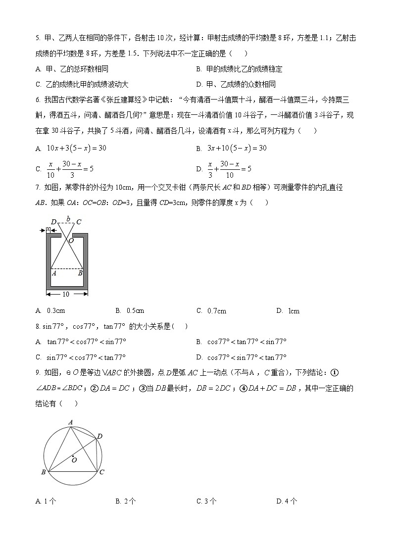 精品解析：湖北省老河口市第四中学教联体2023-2024学年九年级下学期开学考试数学试题（原卷版）第2页