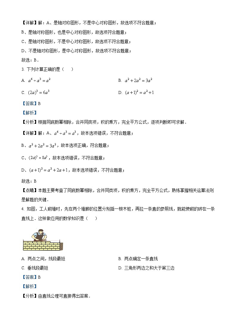 精品解析：湖北省老河口市第四中学教联体2023-2024学年九年级下学期开学考试数学试题（解析版）第2页