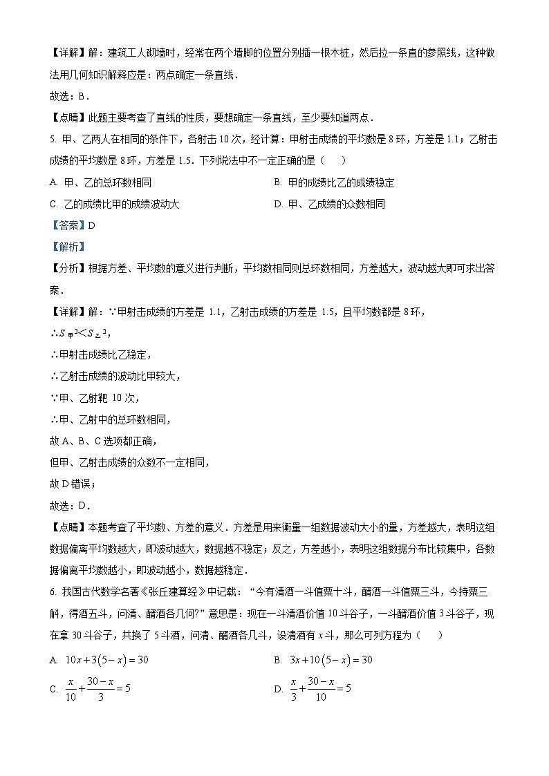 精品解析：湖北省老河口市第四中学教联体2023-2024学年九年级下学期开学考试数学试题（解析版）第3页