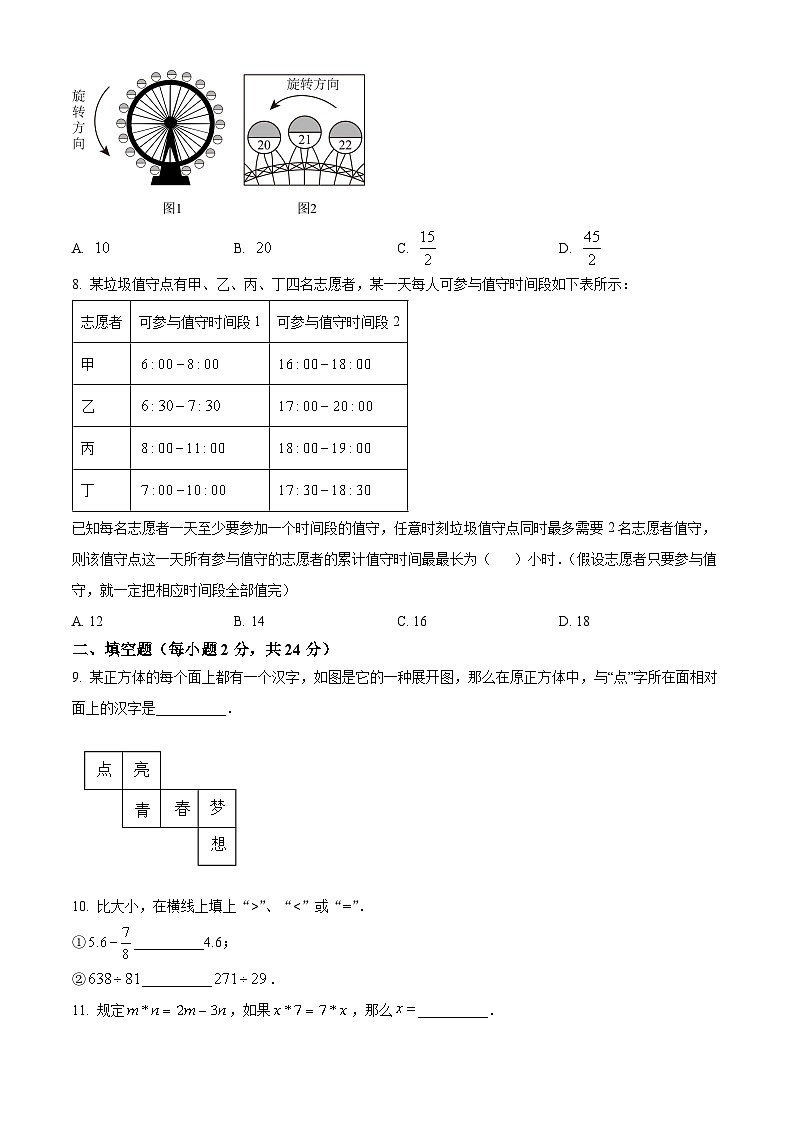 北京市第四中学2023-2024学年七年级上学期开学考试数学试题（原卷版+解析版）02