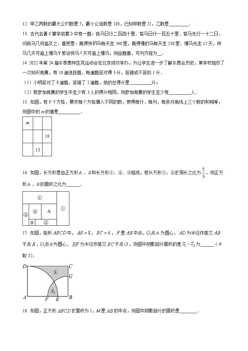 北京市第四中学2023-2024学年七年级上学期开学考试数学试题（原卷版+解析版）03